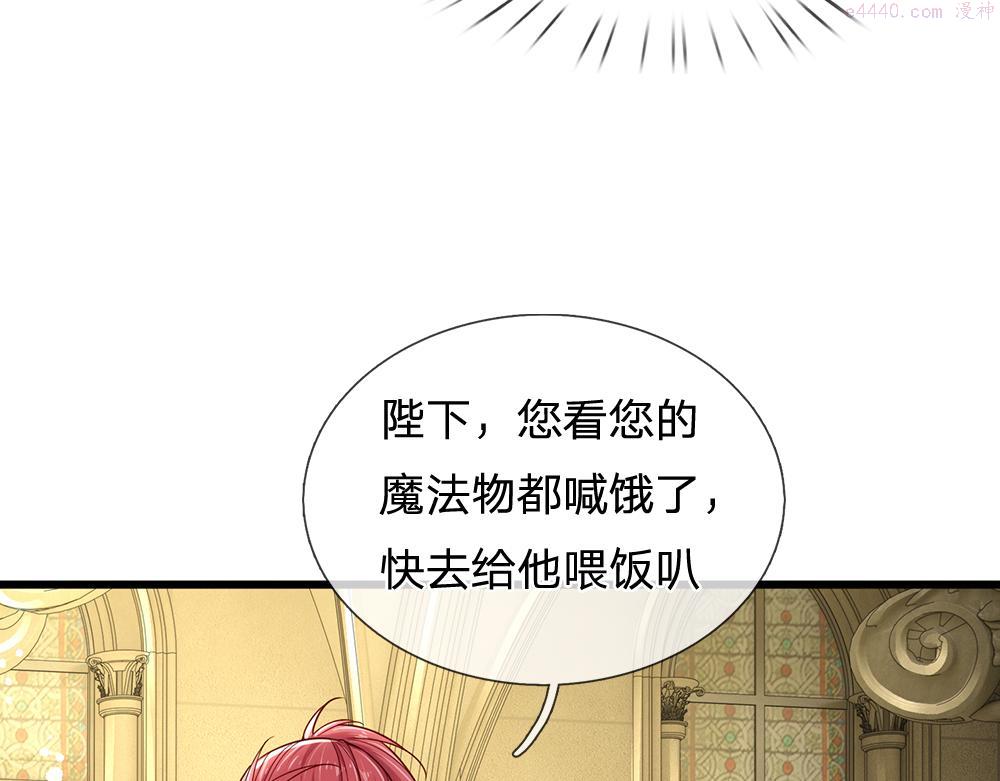 我，伊蒂丝女皇漫画,第177话 施展魅力的时刻24图