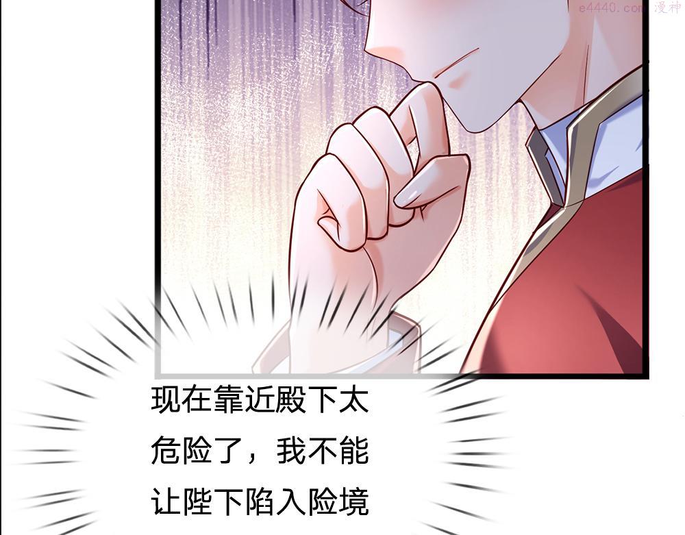 我，伊蒂丝女皇漫画,第177话 施展魅力的时刻43图