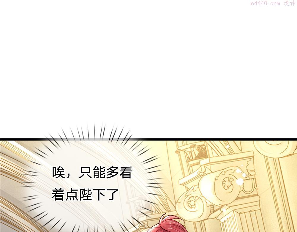 我，伊蒂丝女皇漫画,第177话 施展魅力的时刻64图