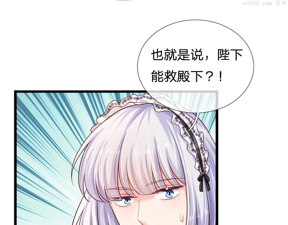 我，伊蒂丝女皇漫画,第178话 大难题26图