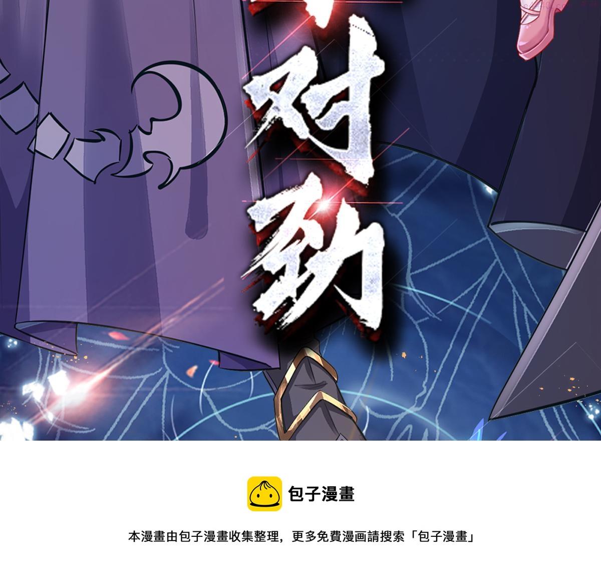 我，伊蒂丝女皇漫画,第179话 怕又如何115图