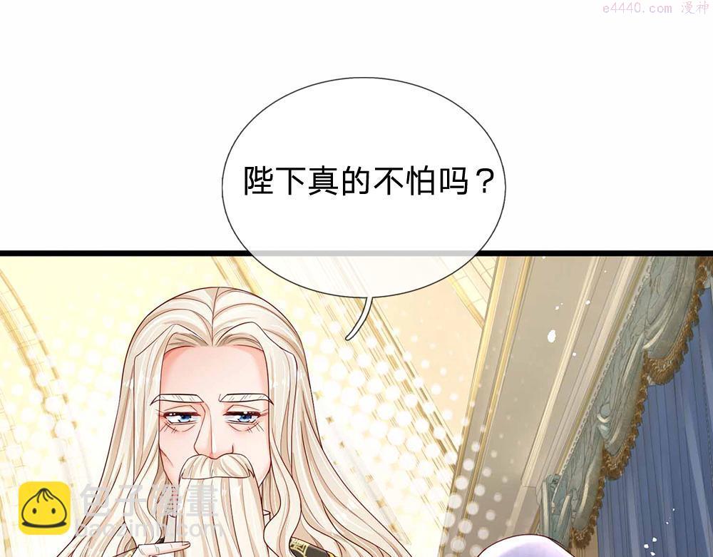 我，伊蒂丝女皇漫画,第179话 怕又如何16图