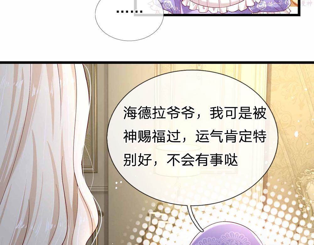 我，伊蒂丝女皇漫画,第179话 怕又如何19图