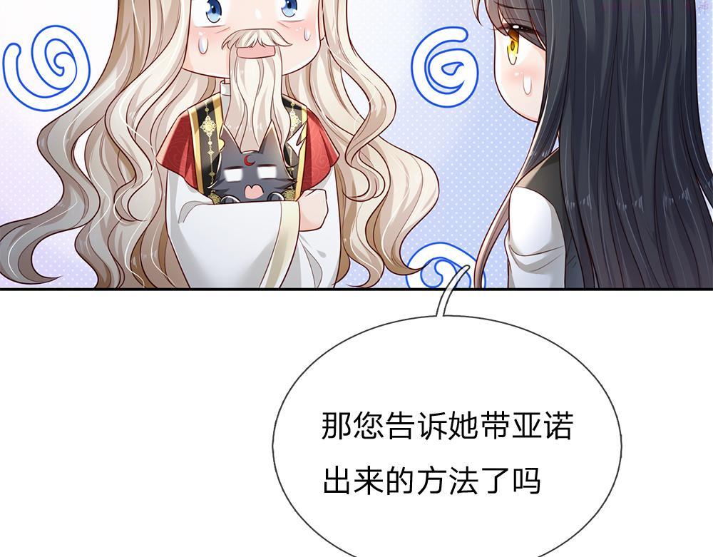 我，伊蒂丝女皇漫画,第180话 克洛洛的叹息63图