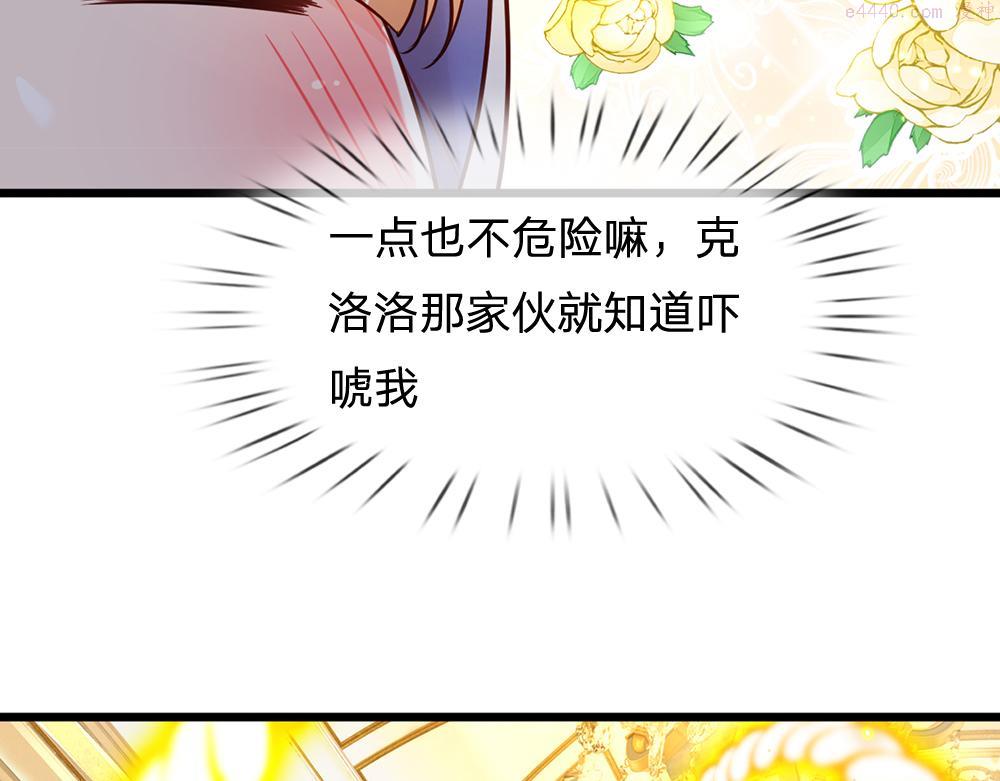 我，伊蒂丝女皇漫画,第182话 昔日的舅舅44图