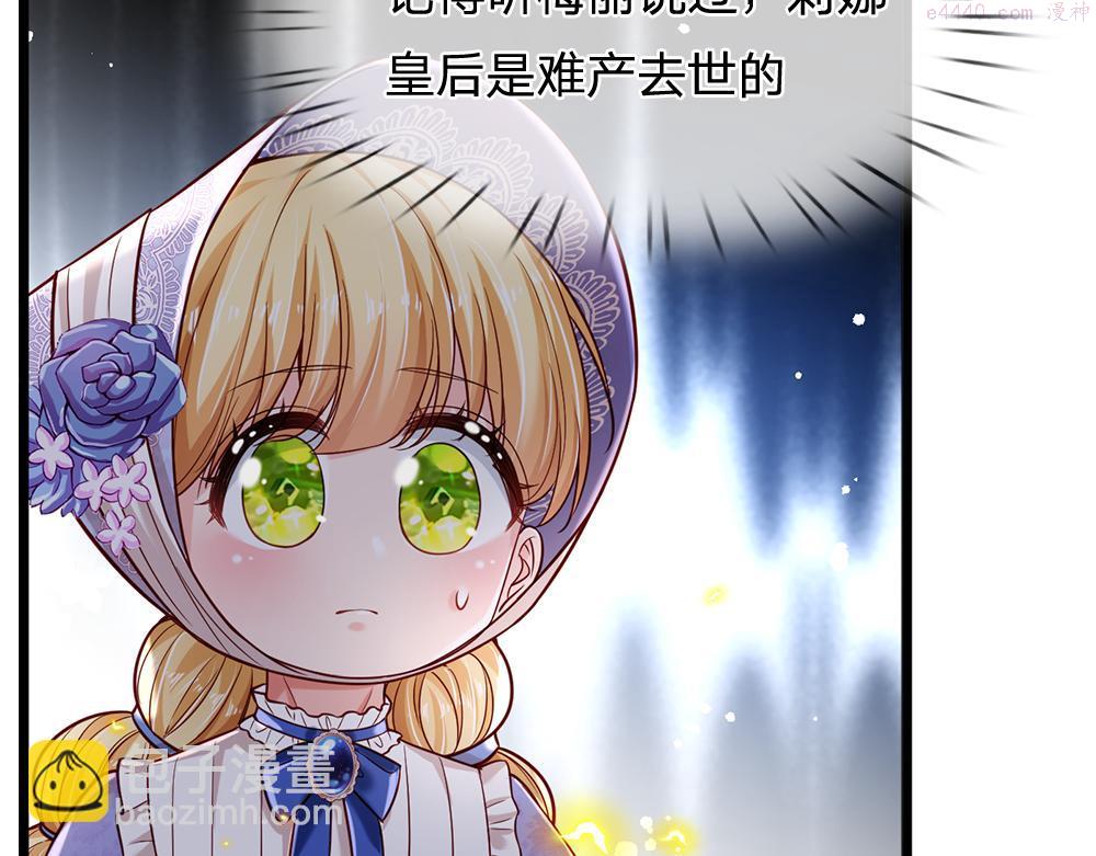 我，伊蒂丝女皇漫画,第182话 昔日的舅舅74图