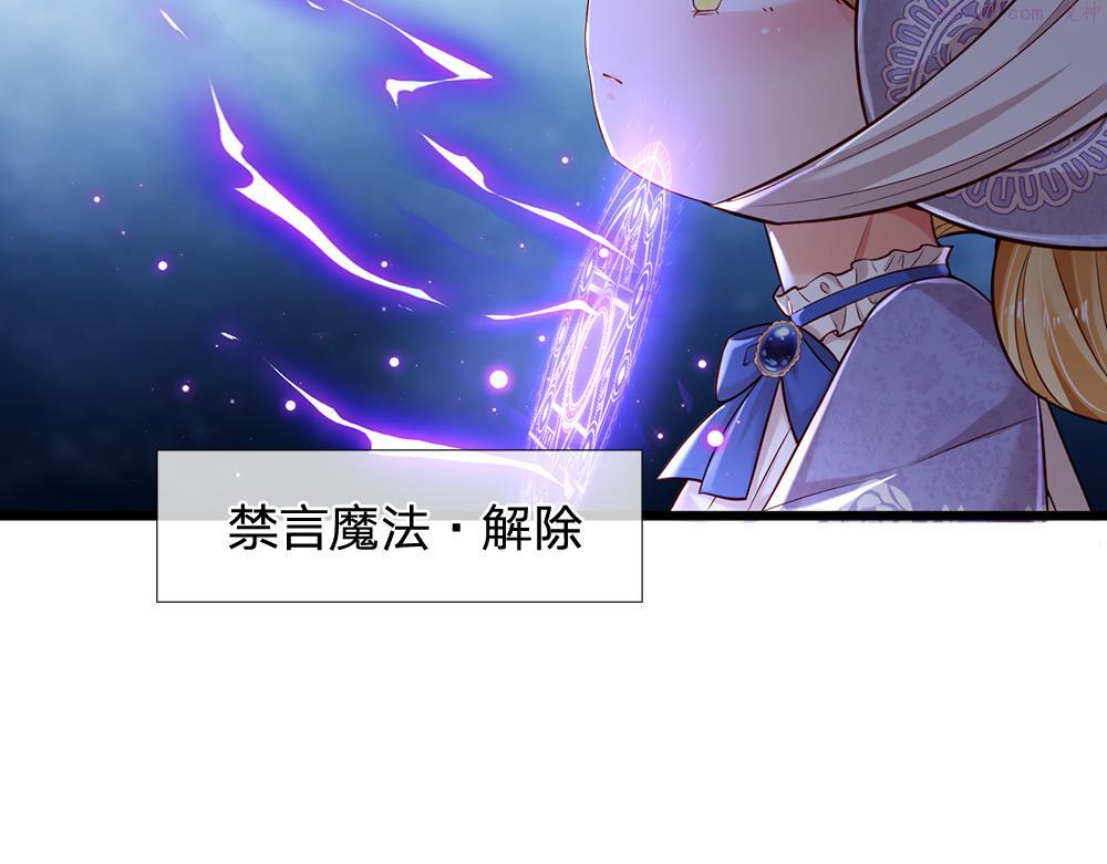 我，伊蒂丝女皇漫画,第183话 叫爸爸都没用19图