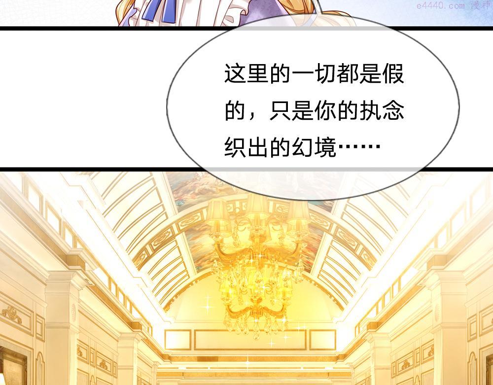 我，伊蒂丝女皇漫画,第183话 叫爸爸都没用29图