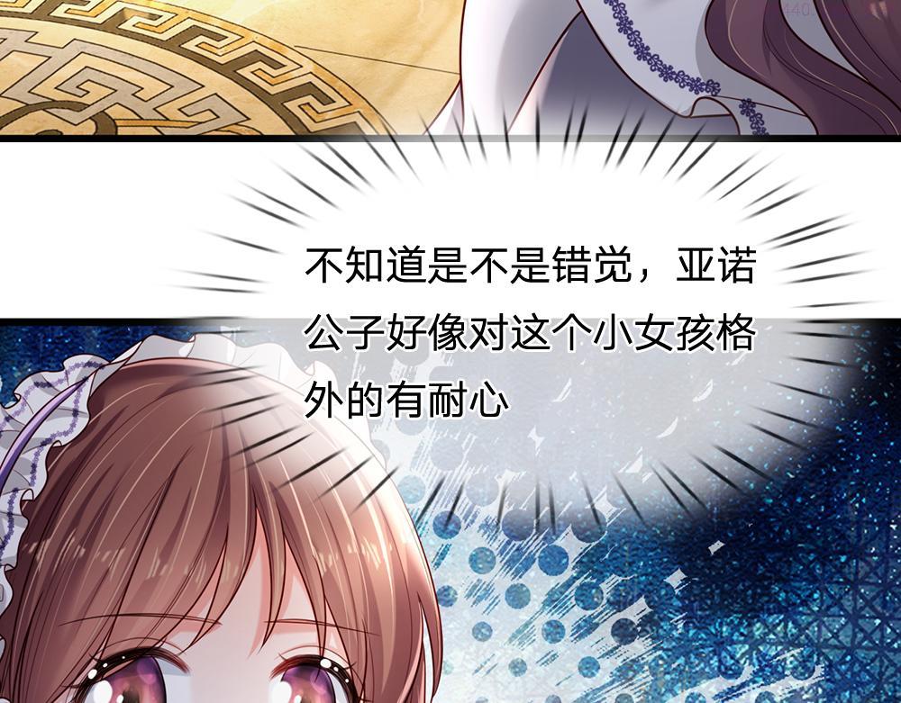 我，伊蒂丝女皇漫画,第183话 叫爸爸都没用44图