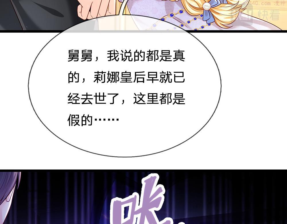 我，伊蒂丝女皇漫画,第183话 叫爸爸都没用69图