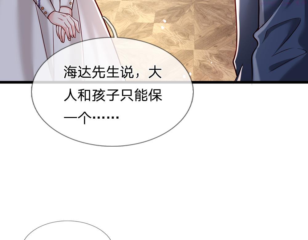 我，伊蒂丝女皇漫画,第183话 叫爸爸都没用8图