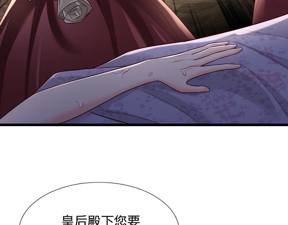 我，伊蒂丝女皇漫画,第184话  我是他女儿欸！6图