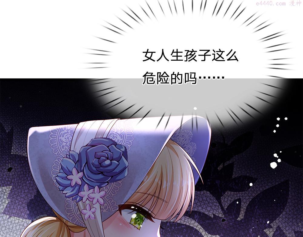 我，伊蒂丝女皇漫画,第184话  我是他女儿欸！66图