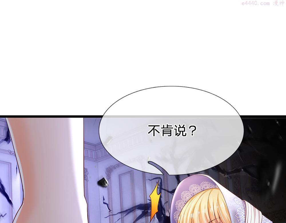 我，伊蒂丝女皇漫画,第185话 重启35图