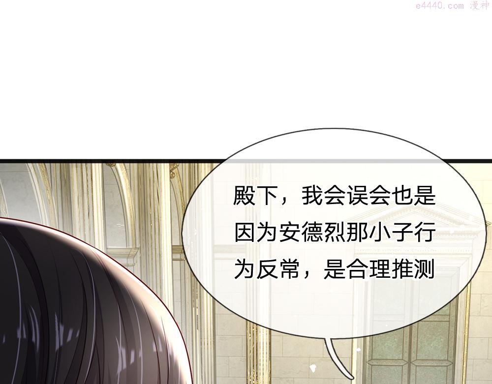 我，伊蒂丝女皇漫画,第186话 柔软的一面56图