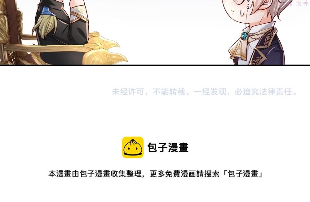 我，伊蒂丝女皇漫画,第186话 柔软的一面85图