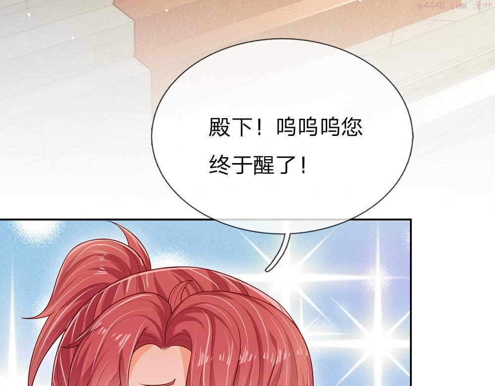 我，伊蒂丝女皇漫画,第187话 给个机会35图