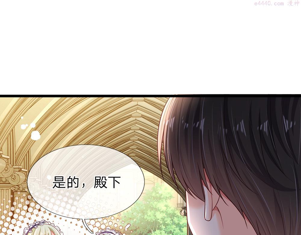 我，伊蒂丝女皇漫画,第188话 再次寻衅48图