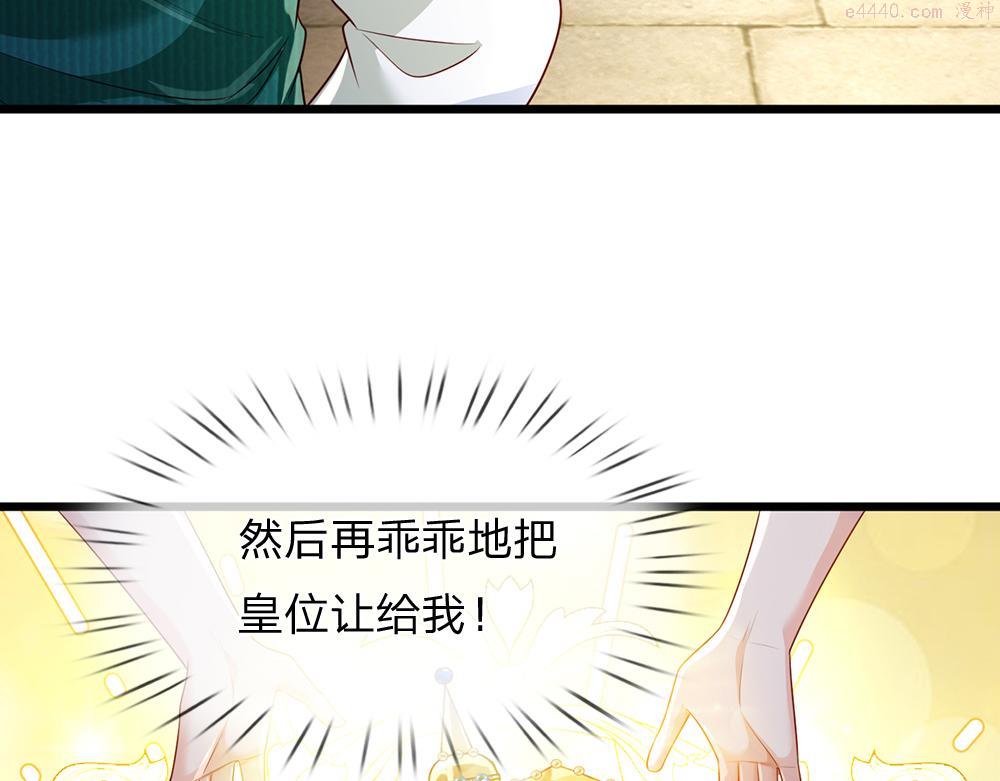 我，伊蒂丝女皇漫画,第188话 再次寻衅79图