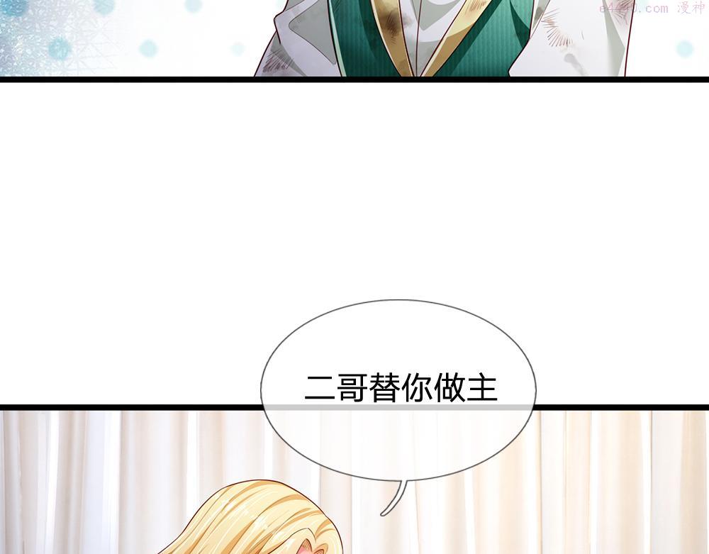 我，伊蒂丝女皇漫画,第189话 你要替我做主啊！22图