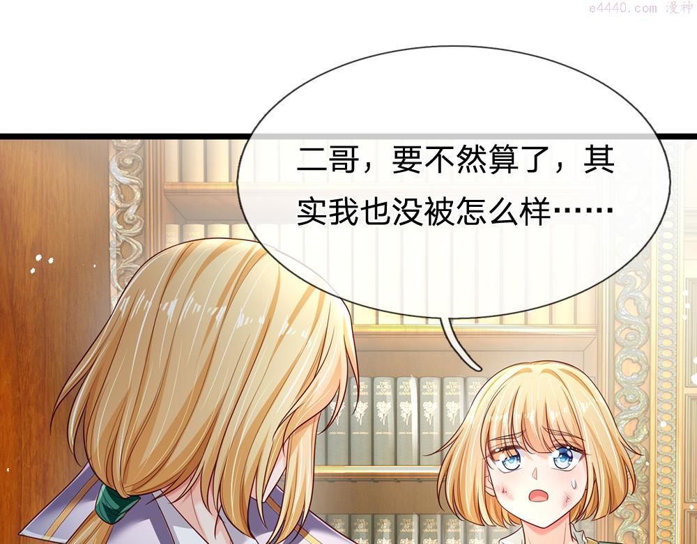 我，伊蒂丝女皇漫画,第189话 你要替我做主啊！47图