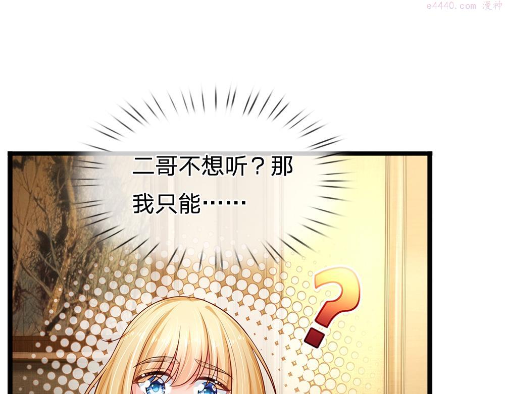 我，伊蒂丝女皇漫画,第189话 你要替我做主啊！65图