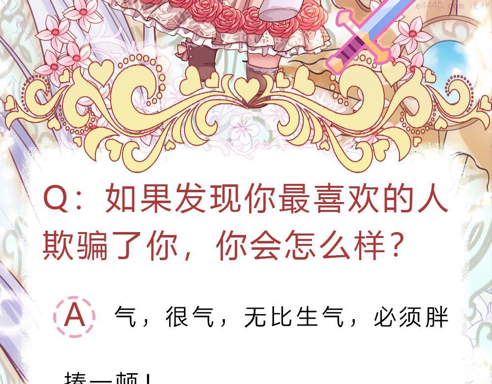 我，伊蒂丝女皇漫画,第189话 你要替我做主啊！85图