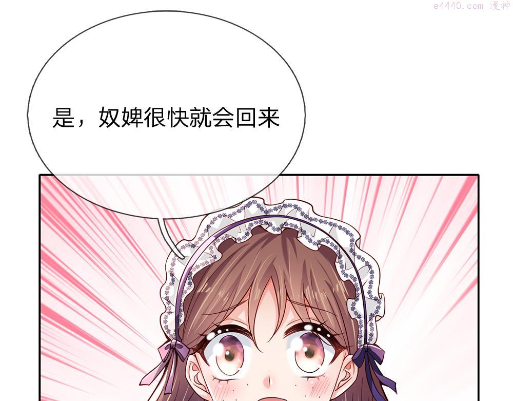 我，伊蒂丝女皇漫画,第193话 除了姐姐，我谁都不信！17图