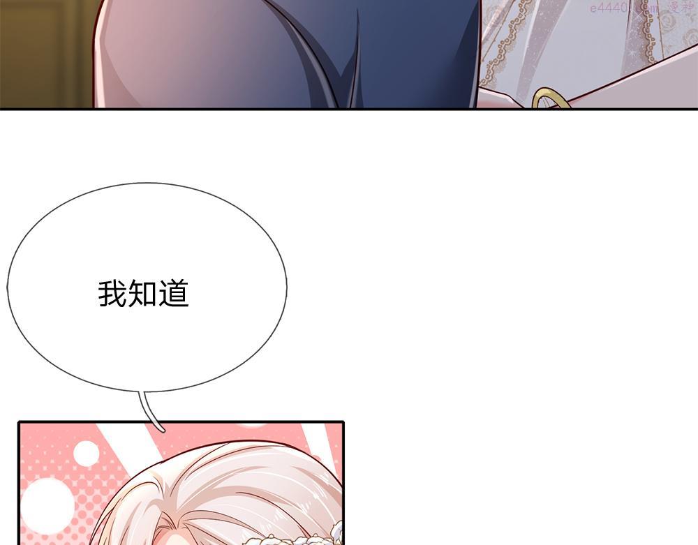 我，伊蒂丝女皇漫画,第193话 除了姐姐，我谁都不信！23图