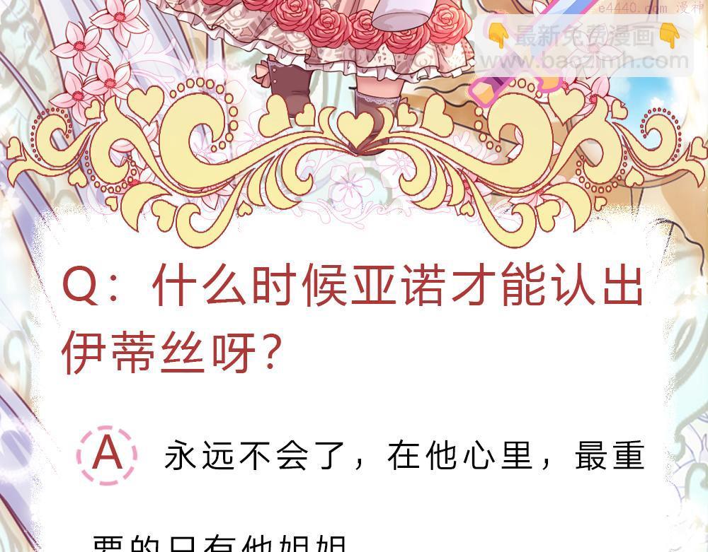 我，伊蒂丝女皇漫画,第193话 除了姐姐，我谁都不信！93图