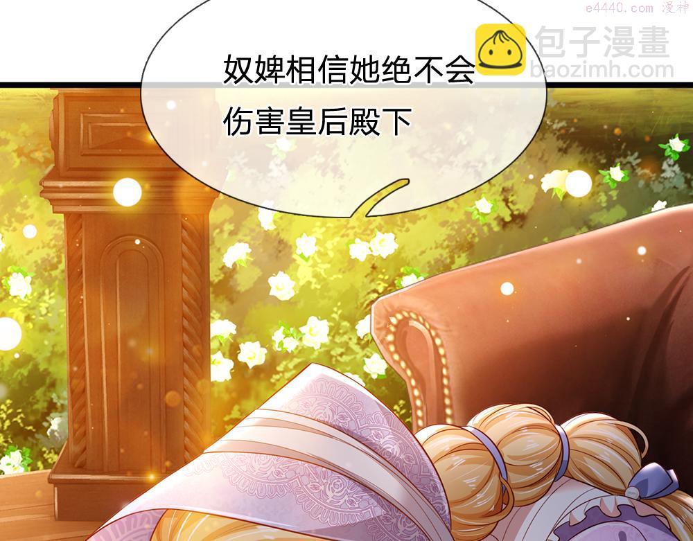 我，伊蒂丝女皇漫画,第194话 拯救计划26图