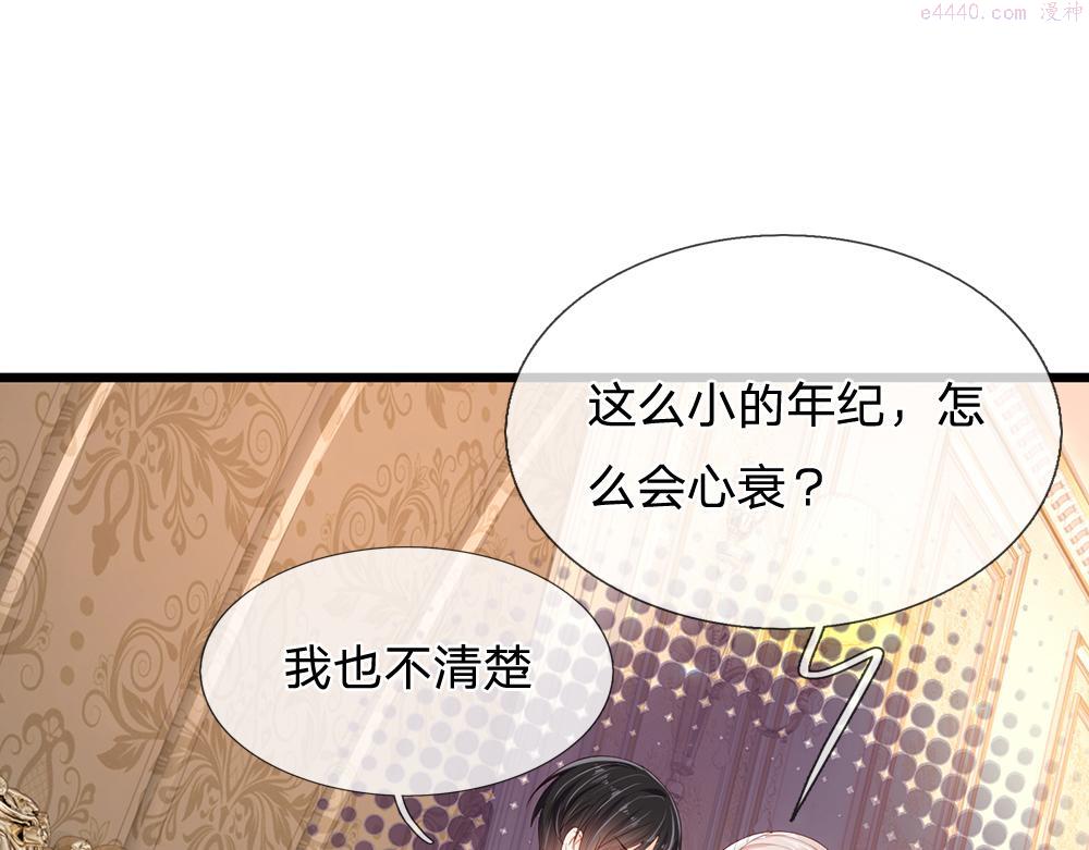 我，伊蒂丝女皇漫画,第196话 心衰58图