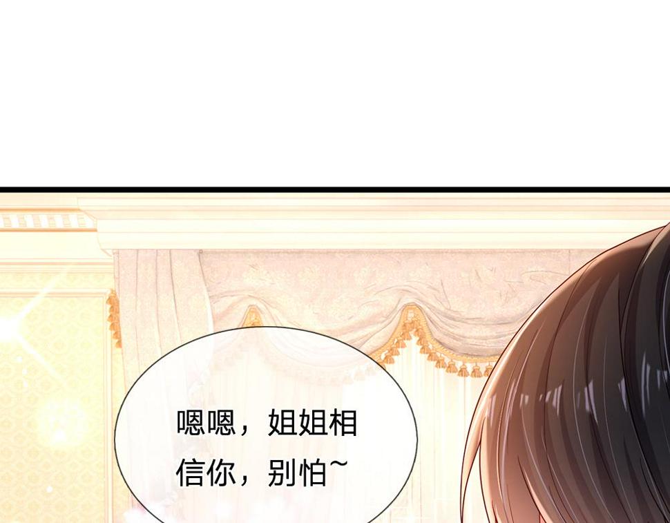 我，伊蒂丝女皇漫画,第203话 糟糕的预感15图