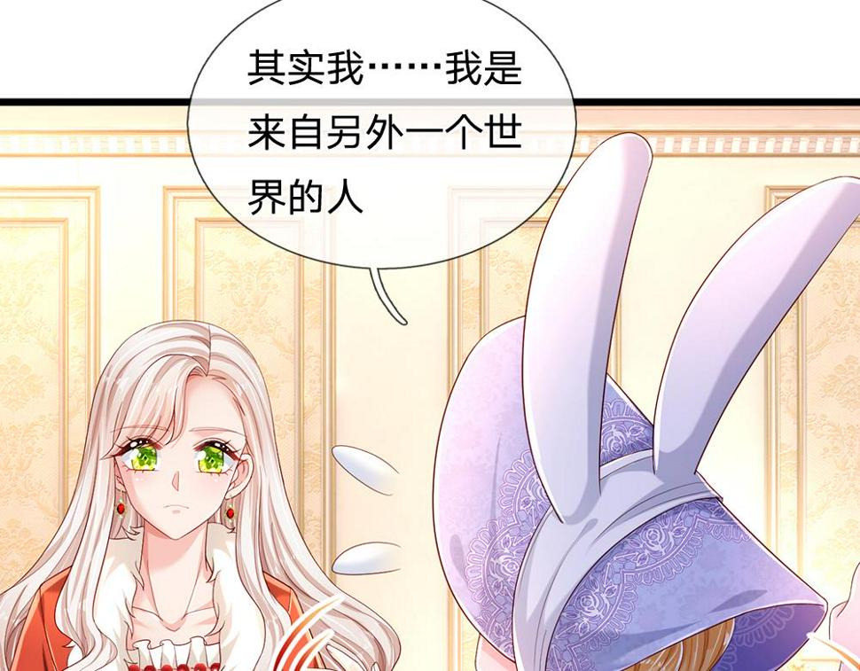 我，伊蒂丝女皇漫画,第203话 糟糕的预感27图