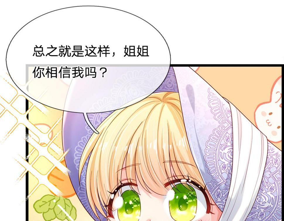 我，伊蒂丝女皇漫画,第203话 糟糕的预感30图