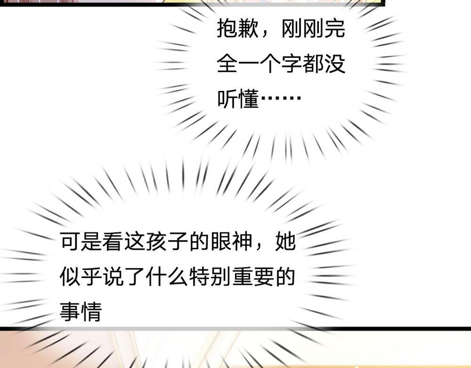 我，伊蒂丝女皇漫画,第203话 糟糕的预感33图