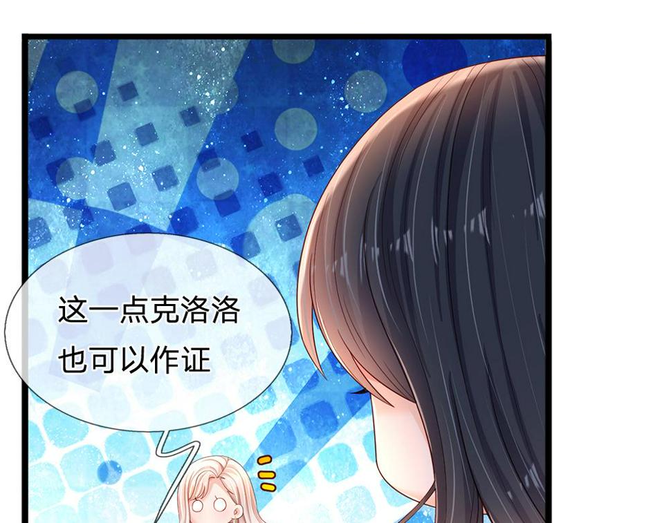 我，伊蒂丝女皇漫画,第203话 糟糕的预感42图