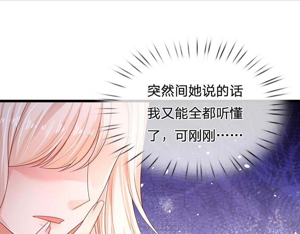 我，伊蒂丝女皇漫画,第203话 糟糕的预感58图