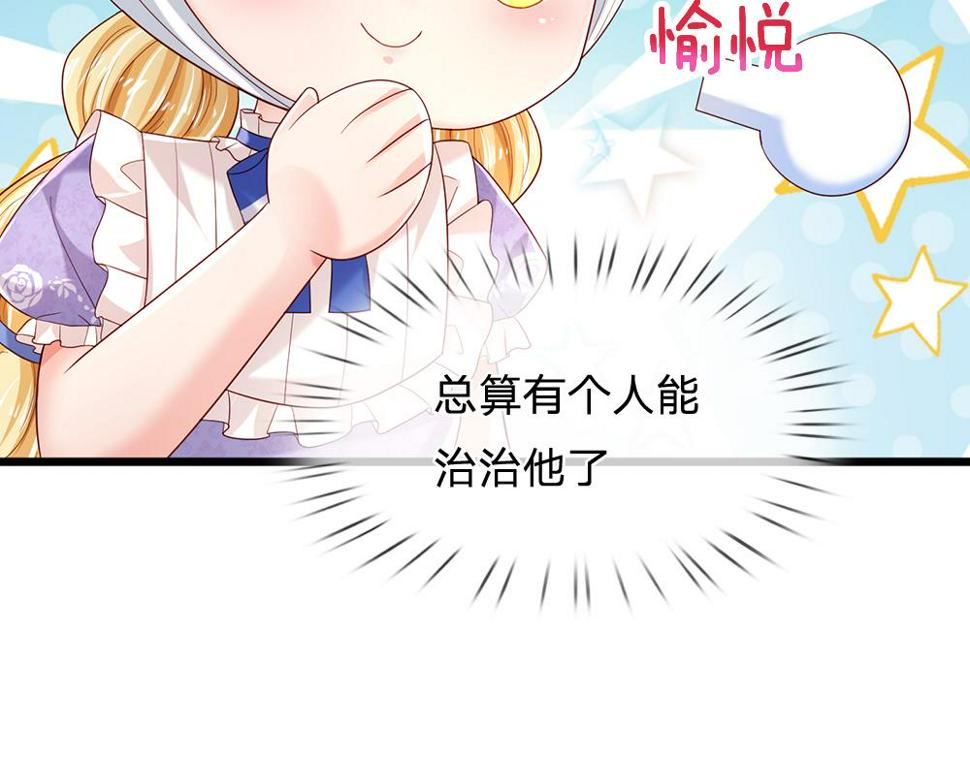 我，伊蒂丝女皇漫画,第203话 糟糕的预感67图