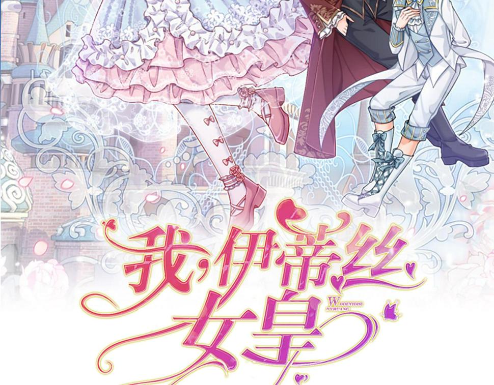 我，伊蒂丝女皇漫画,第205话 神明不可信2图