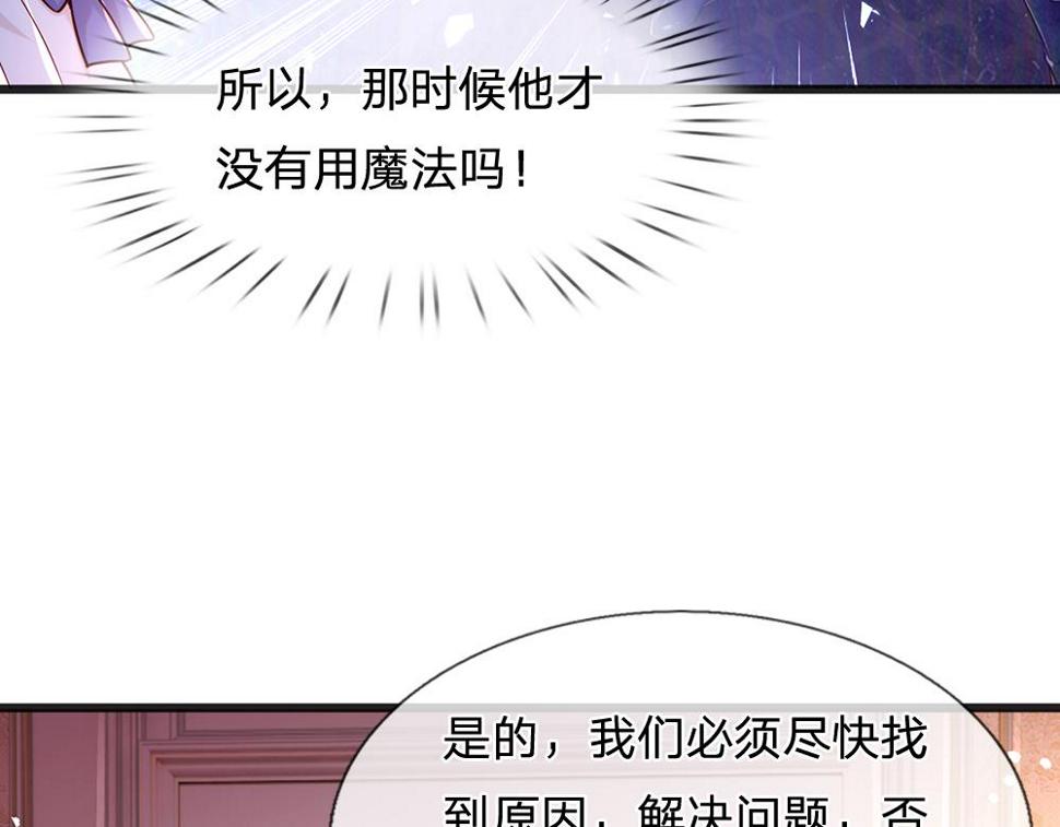 我，伊蒂丝女皇漫画,第206话 我们一起11图