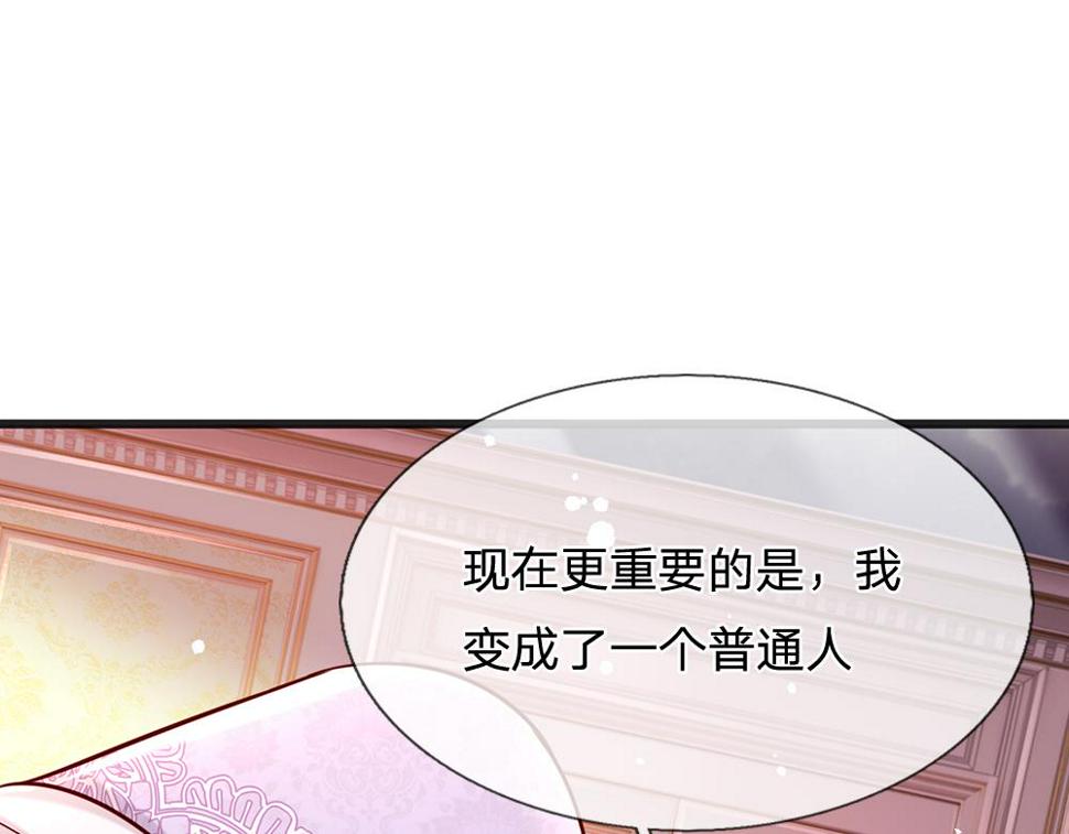 我，伊蒂丝女皇漫画,第206话 我们一起4图