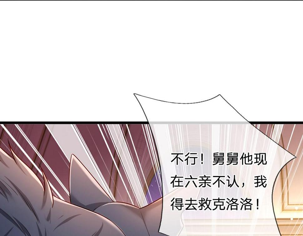 我，伊蒂丝女皇漫画,第207话 熟悉的陌生人37图