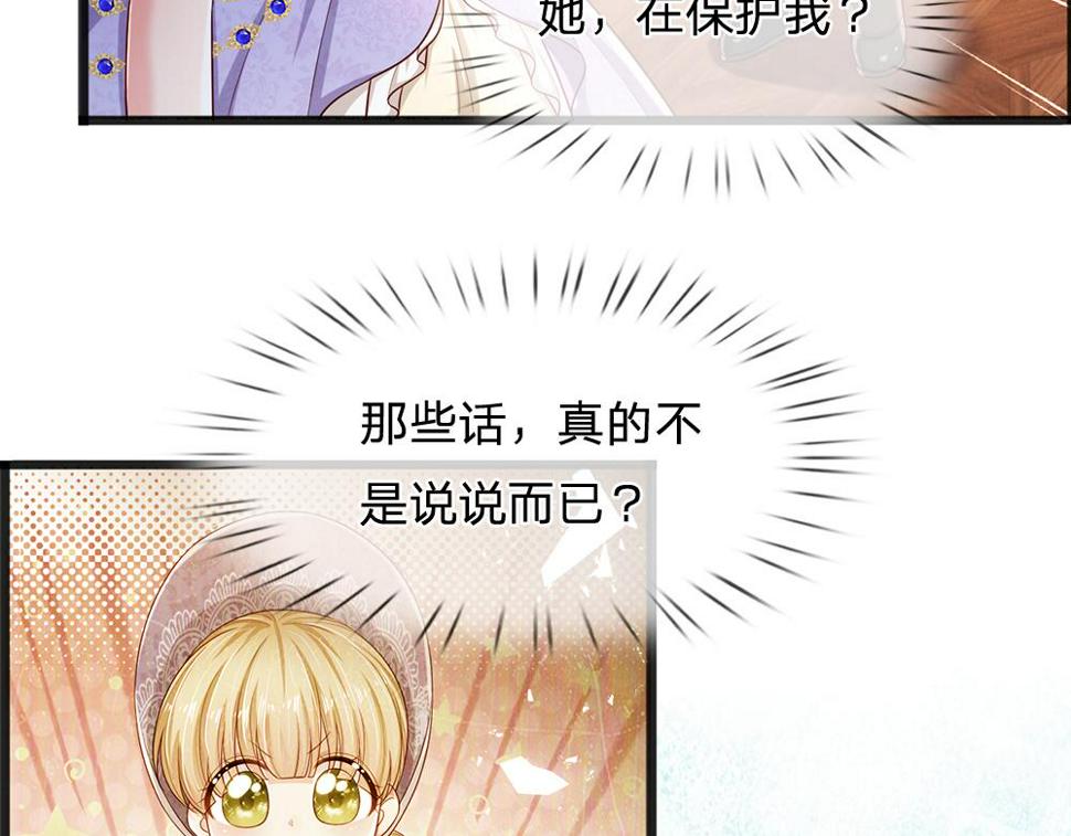 我，伊蒂丝女皇漫画,第207话 熟悉的陌生人9图