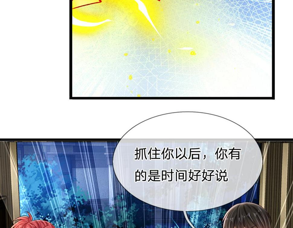 我，伊蒂丝女皇漫画,第209话 想抓我，下辈子吧！24图