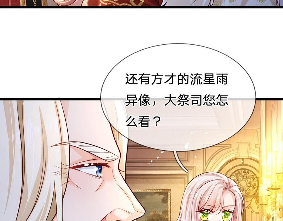 我，伊蒂丝女皇漫画,第209话 想抓我，下辈子吧！59图