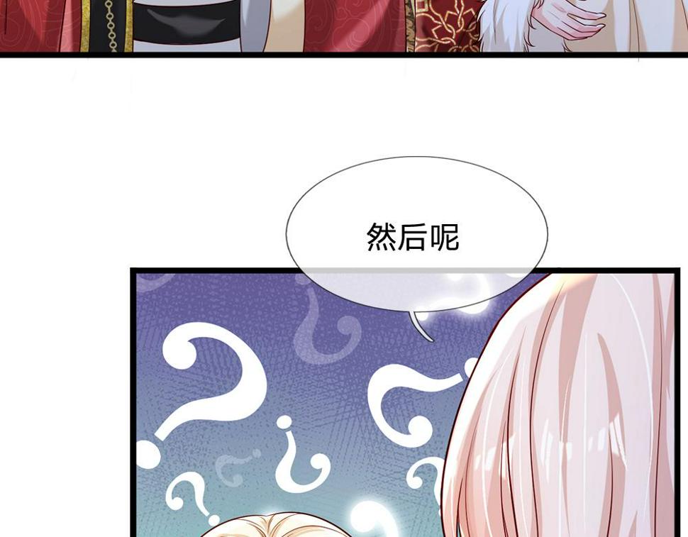 我，伊蒂丝女皇漫画,第209话 想抓我，下辈子吧！65图