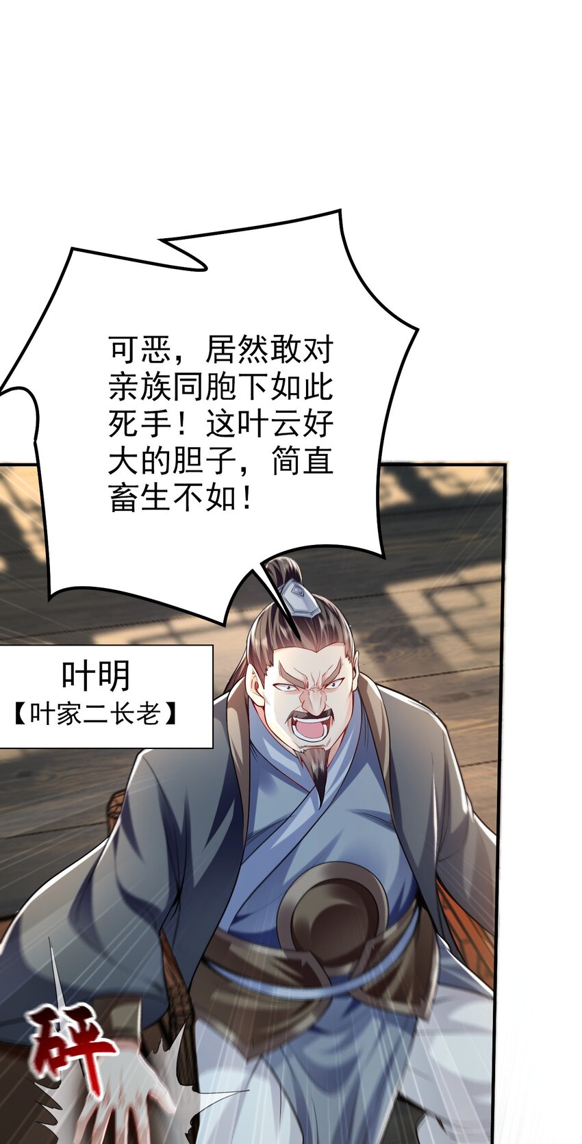 我有百万倍攻速动漫在线观看第二季漫画,05 挑战大长老！修复47图