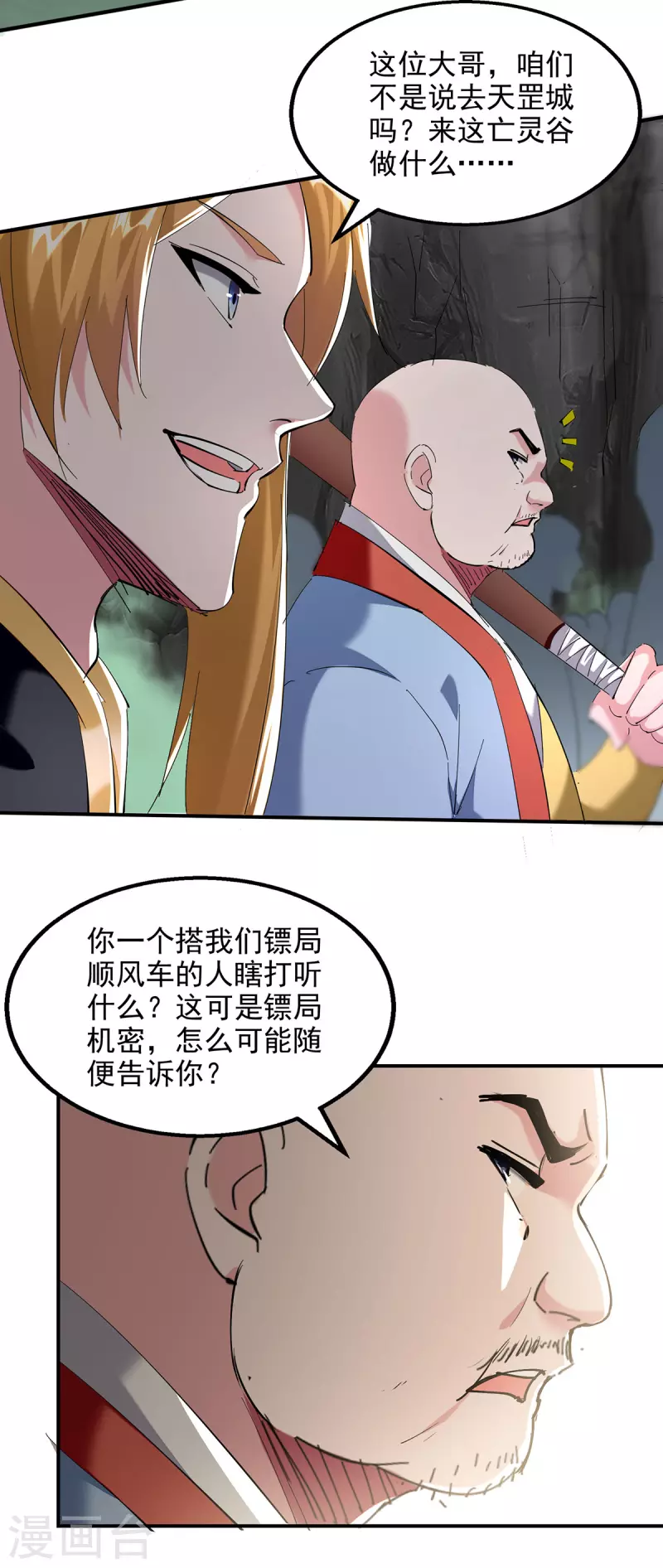 我有百万技能点漫画,第96话 押镖10图