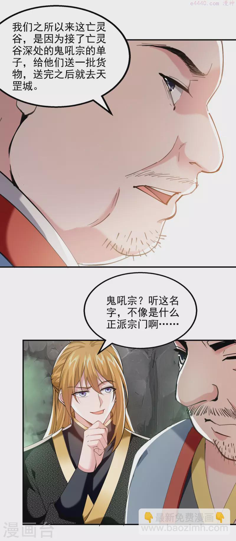 我有百万技能点漫画,第96话 押镖13图